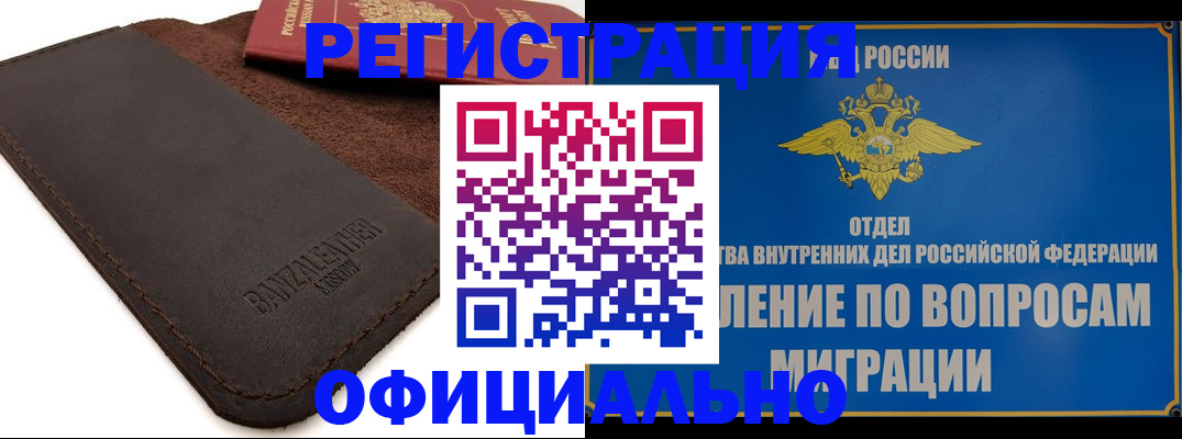 прописка гарантия в Реже