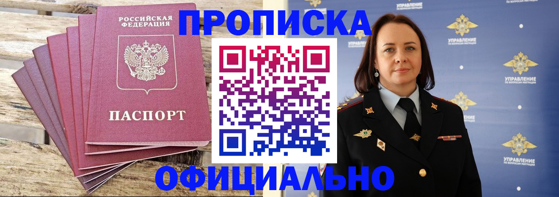 прописка регистрация в Реже